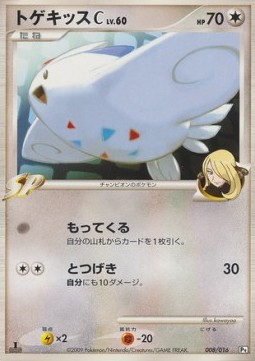Togekiss [C] Lv.60 Pokemon card from Garchomp SP Half Deck