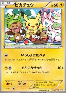 Pikachu (XY-P 154) XY Promos