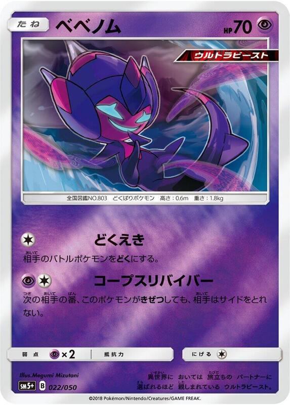 Poipole (Japanese) Pokemon card from SM5+: Ultra Force