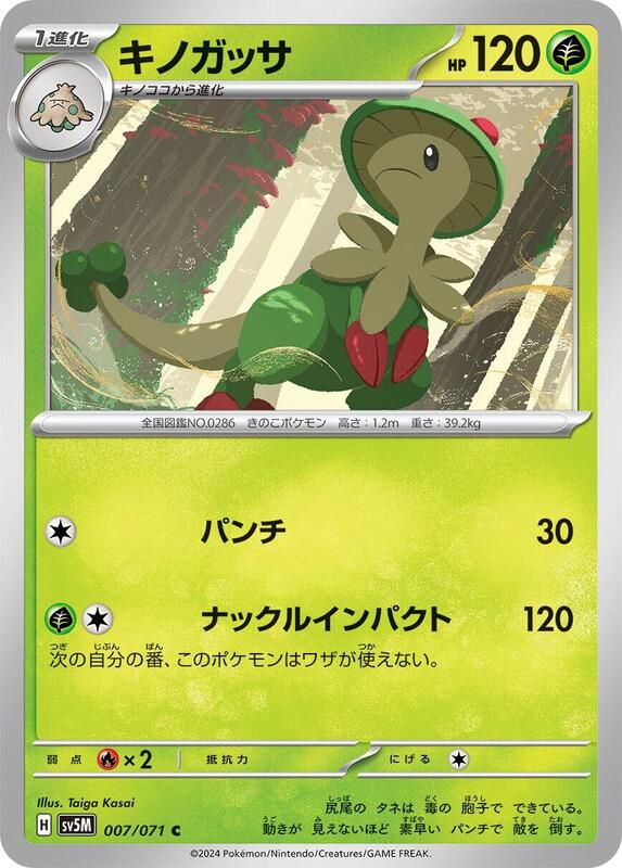 Breloom (Japanese) Pokemon card from SV5M: Cyber Judge