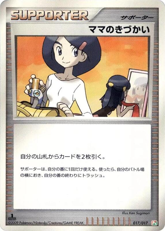 Mom's Kindness (Japanese) Pokemon card from Arceus LV.X Deck: Grass & Fire