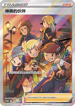 Friends in Sinnoh (S-P/CS 215) Sword & Shield Simplified Chinese Promos