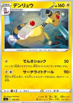 Ampharos Pokemon card from Start Deck 100