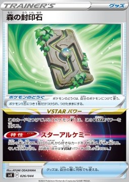 Forest Seal Stone Pokemon card from Stellar Miracle Deck Build Box