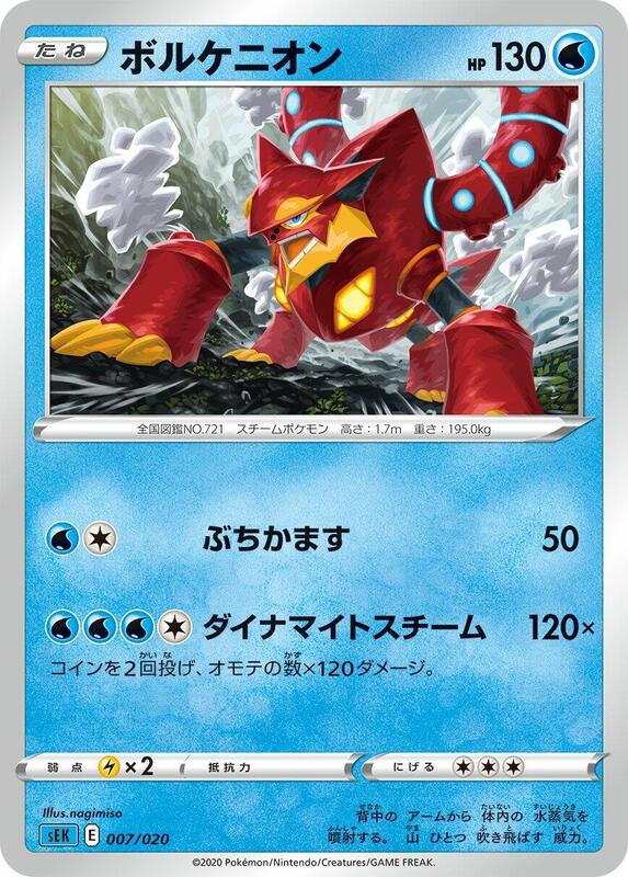 Volcanion (Japanese) Pokemon card from sEK: Blastoise Starter Set VMAX