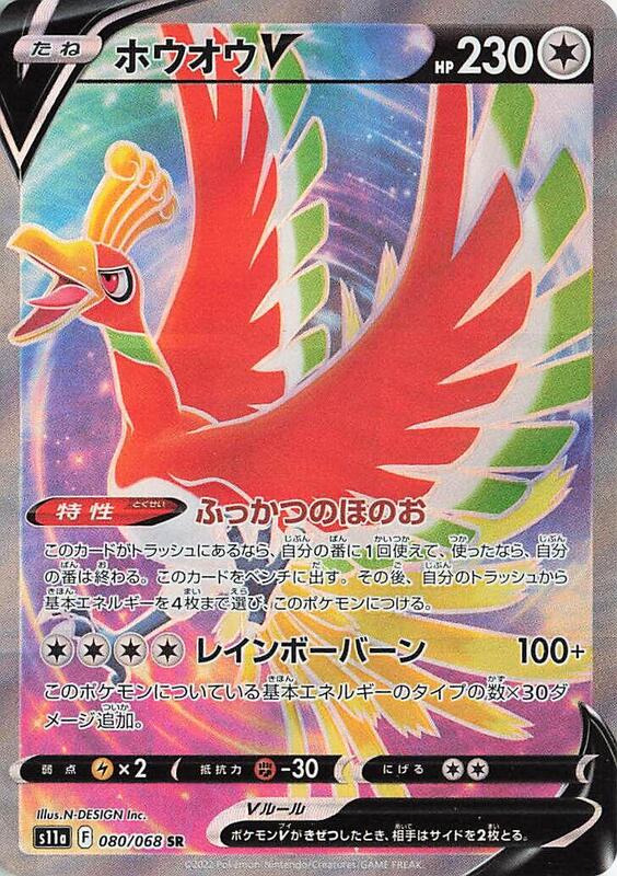 Ho-Oh V (Japanese) Pokemon card from S11a: Incandescent Arcana