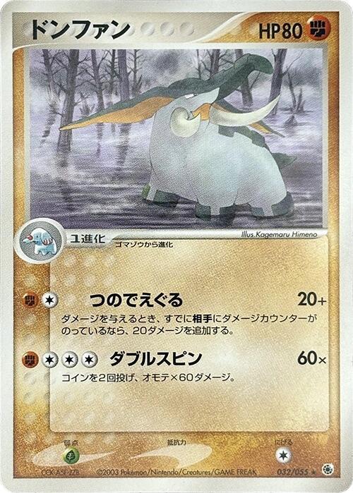 Donphan (Japanese) Pokemon card from ADV Expansion Pack