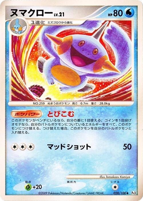 Marshtomp (Japanese) Pokemon card from Pt3: Beat of the Frontier