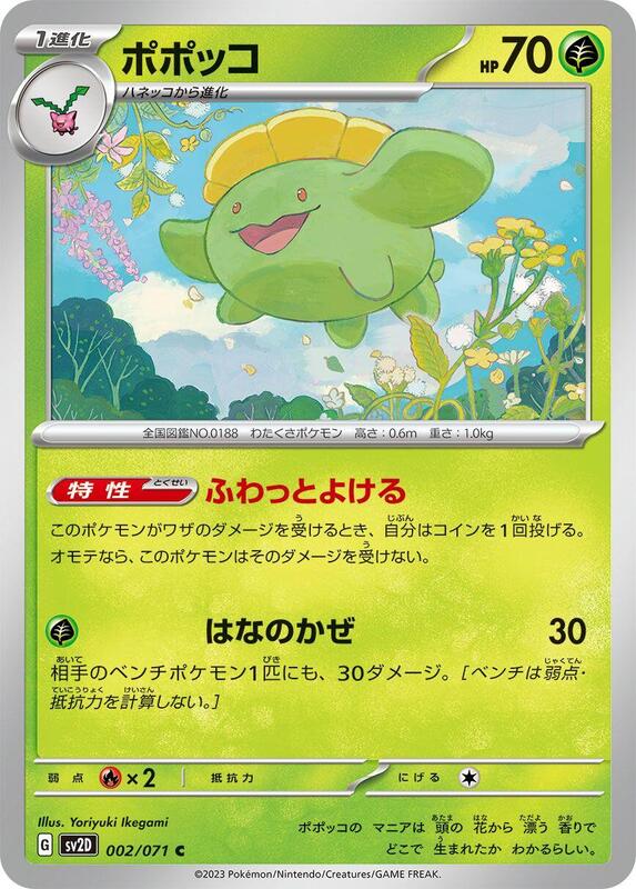 Skiploom (Japanese) Pokemon card from SV2D: Clay Burst