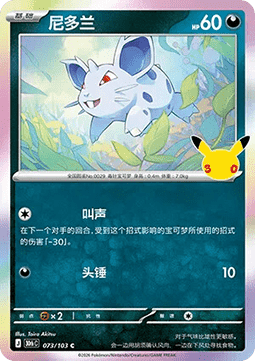 Nidorina