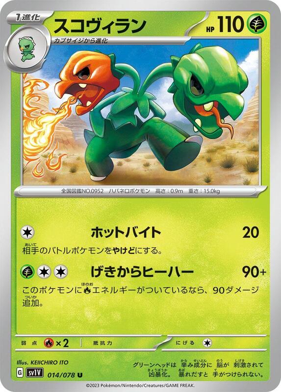 Scovillain (Japanese) Pokemon card from SV1V: Violet ex