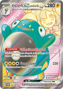 Iono's Wattrel (M-P/TH 048) M-P Thai Promos TH