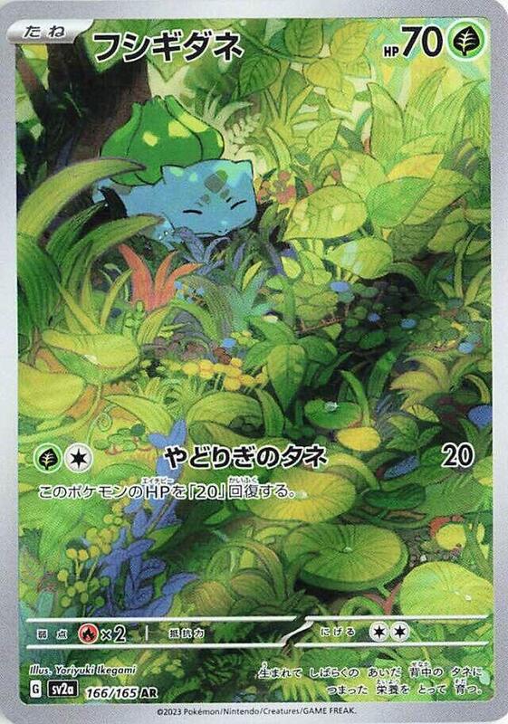 Bulbasaur (Japanese)