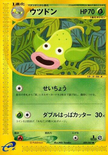 Weepinbell (Japanese) Pokemon card from Wind from the Sea