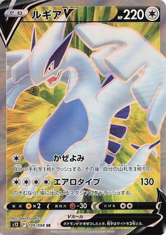 Lugia V (Japanese)