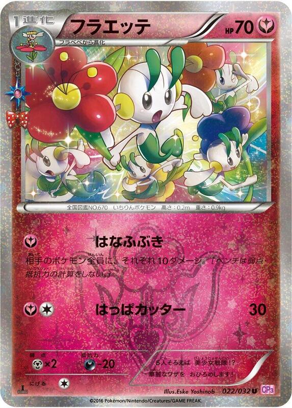 Floette (Japanese) Pokemon card from CP3: PokeKyun Collection