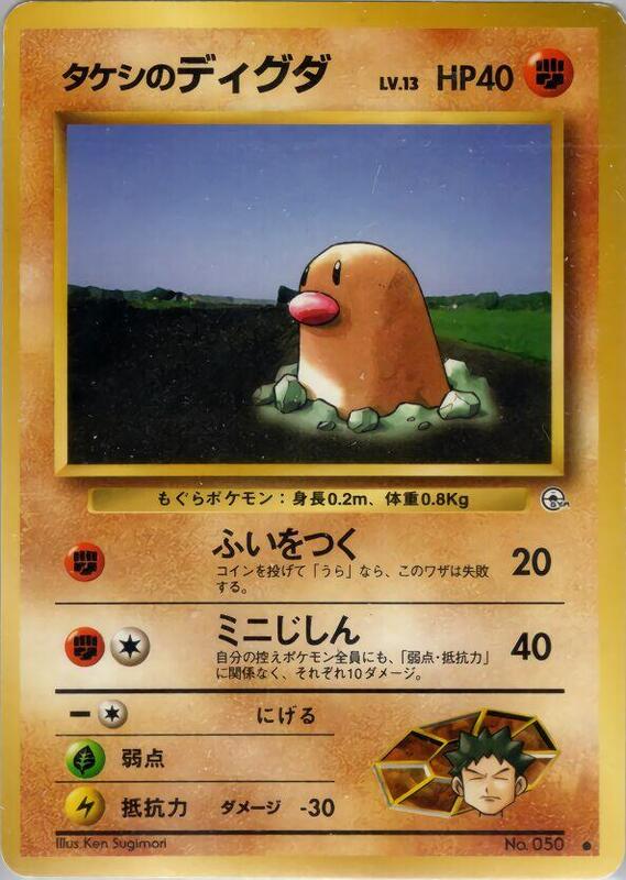Brock's Diglett (Japanese) Pokemon card from Leaders' Stadium