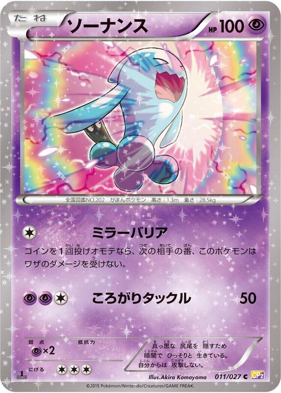 Wobbuffet (Japanese) Pokemon card from CP2: Legendary Shine Collection