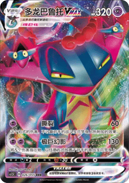 Dragapult VMAX (CS1.5C 026) Dynamax Tactics Pokemon card from Dynamax Tactics