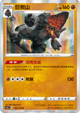 Coalossal Pokemon card from Dynamax Clash Thunder