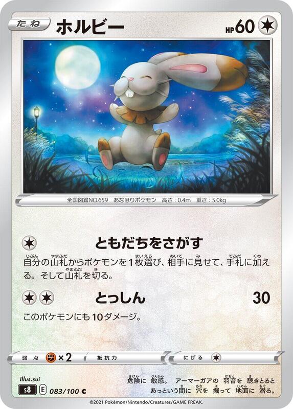 Bunnelby (Japanese) Pokemon card from S8: Fusion Arts