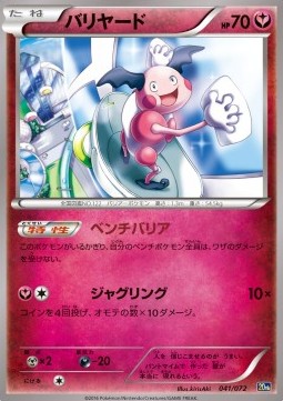 Mr. Mime Pokemon card from BREAK Starter Pack