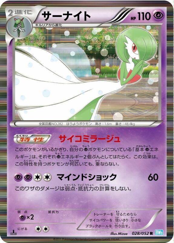 Gardevoir (Japanese) Pokemon card from BW3: Hail Blizzard
