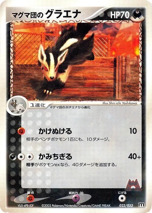 Team Magma's Mightyena (Japanese) Pokemon card from Magma Deck Kit