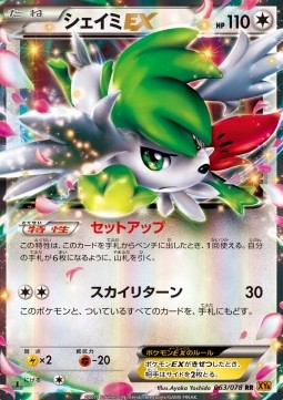 Shaymin EX Pokemon card from Emerald Break