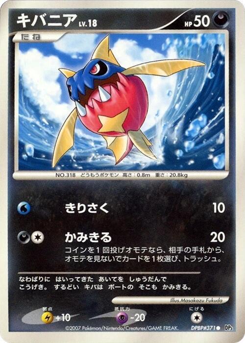 Carvanha (Japanese) Pokemon card from DP3: Shining Darkness