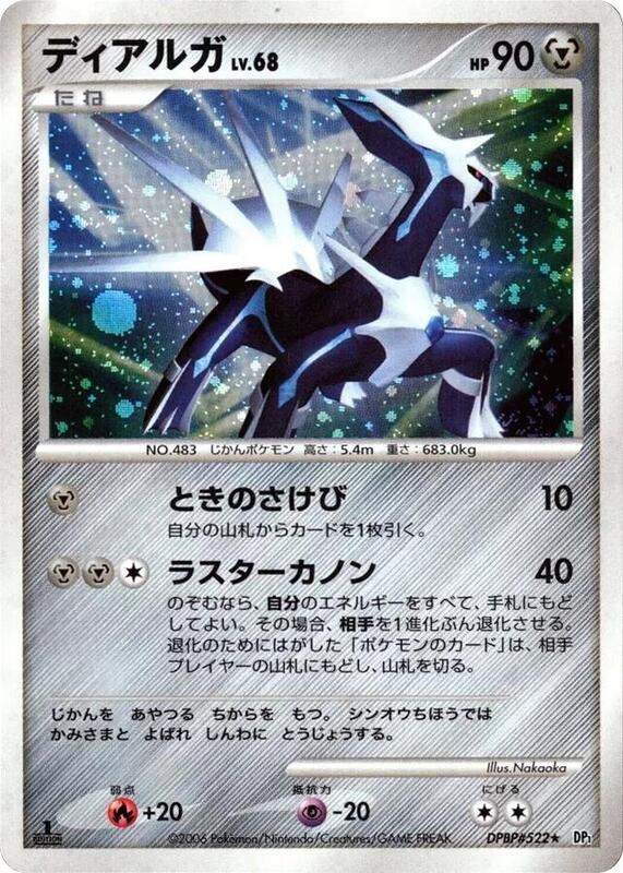 Dialga (Japanese) Pokemon card from DP1: Space-Time Creation