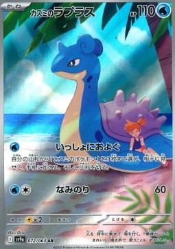Misty's Lapras Pokemon card from Heat Wave Arena
