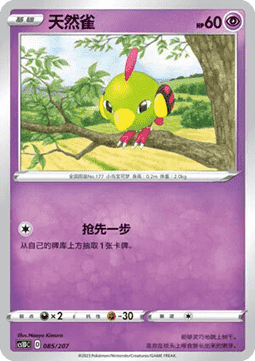 Natu #085