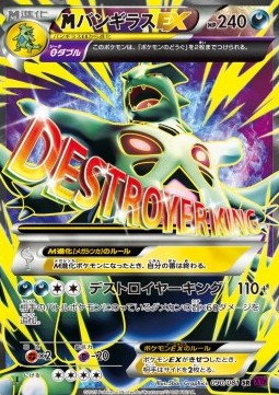 MTyranitar EX Pokemon card from Bandit Ring