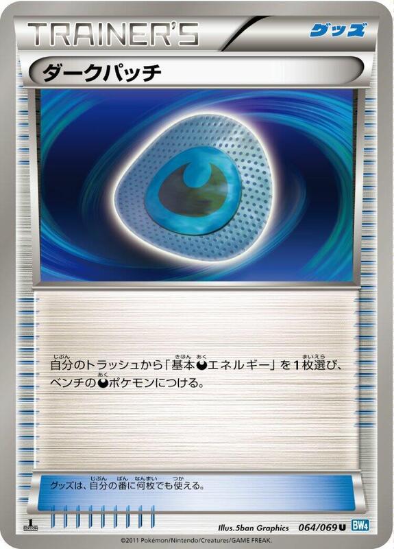 Dark Patch (Japanese) Pokemon card from BW4: Dark Rush