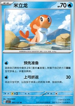Tatsugiri Pokemon card from Eternal Birth