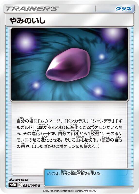 Dusk Stone (Japanese) Pokemon card from SM10: Double Blaze