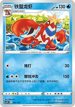 Crawdaunt #031