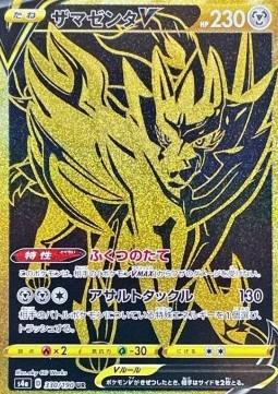 Zamazenta V (Holo)