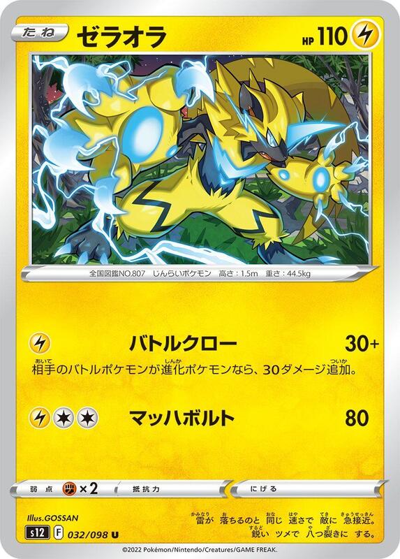 Zeraora (Japanese) Pokemon card from S12: Paradigm Trigger