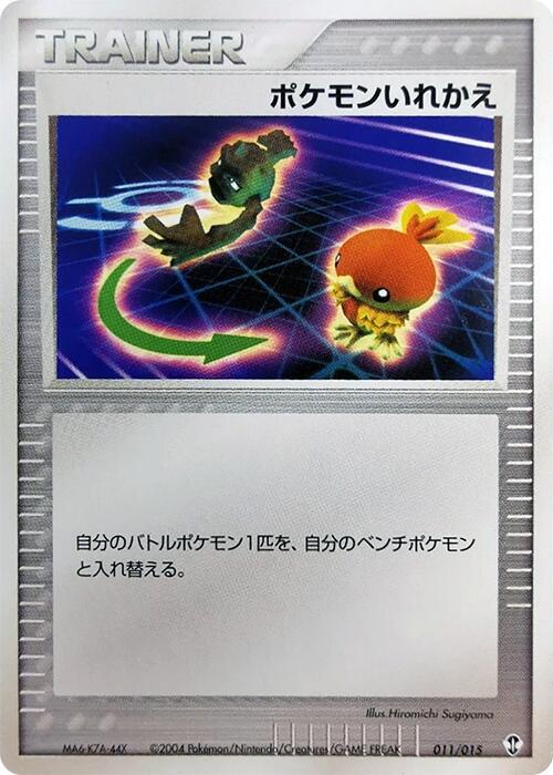 Switch (Japanese) Pokemon card from Deoxys Constructed Starter Deck