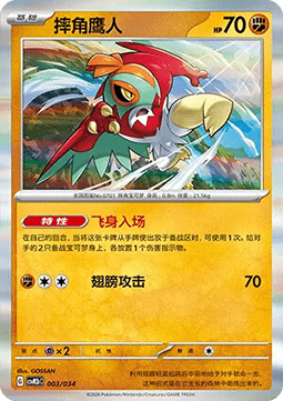 Hawlucha CN