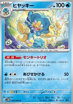 Simipour Pokemon card from Future Flash