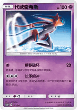 Deoxys CN