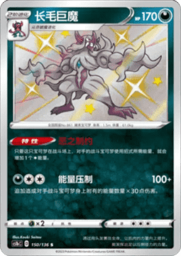 Grimmsnarl Pokemon card from Dynamax Clash Flame