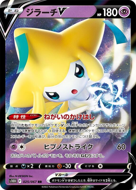 Jirachi V (Japanese) Pokemon card from S10D: Time Gazer