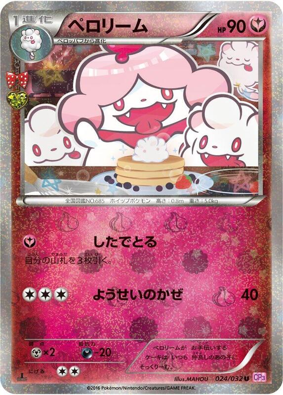 Slurpuff (Japanese) Pokemon card from CP3: PokeKyun Collection