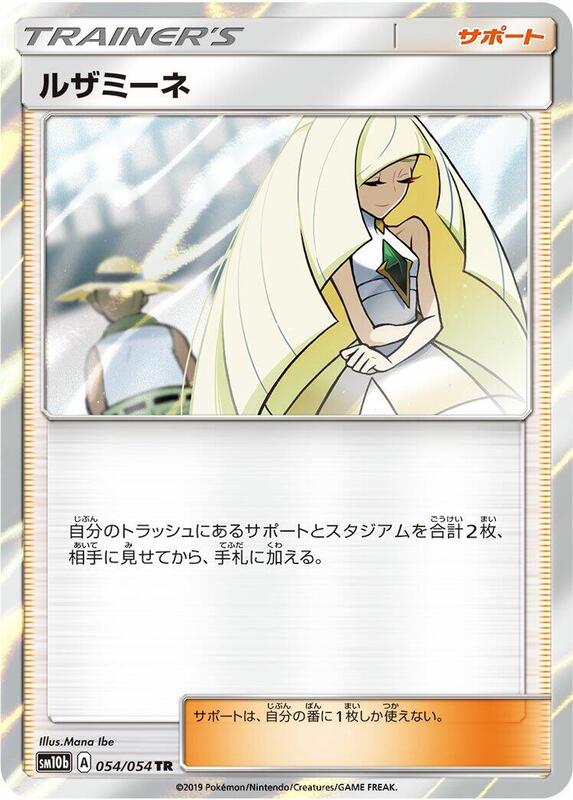Lusamine (Japanese) Pokemon card from SM10b: Sky Legend