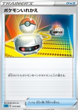 Switch Pokemon card from VMAX Starter Deck Blastoise VMAX