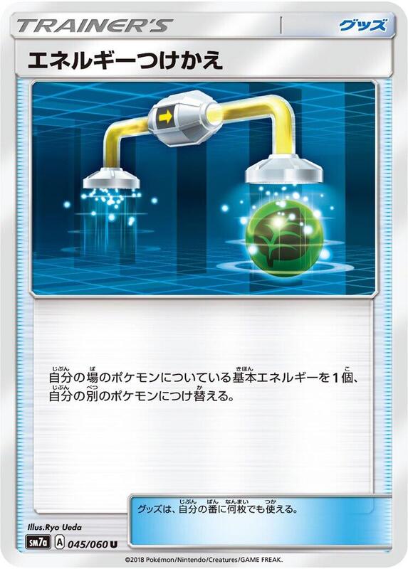Energy Switch (Japanese) Pokemon card from SM7a: Thunderclap Spark